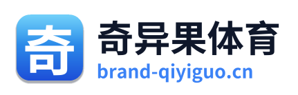奇异果体育